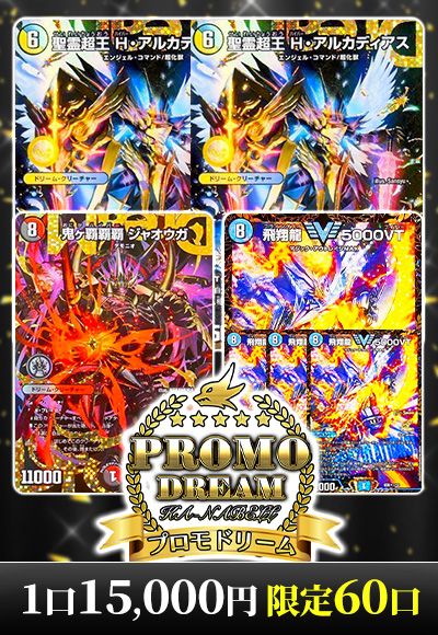 【デュエマ】  プロモドリームオリパ