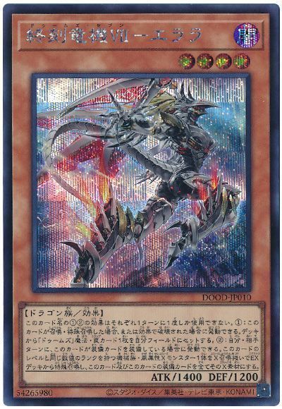 終刻竜機VII-エララ