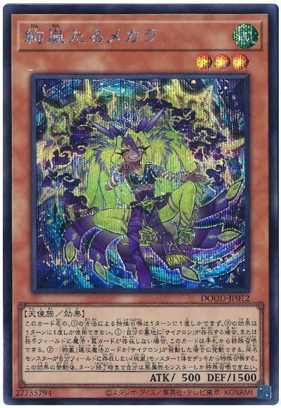 絢嵐たるメガラ