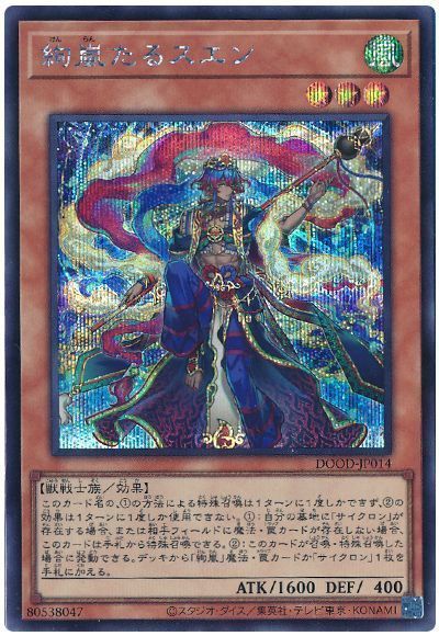 絢嵐たるスエン