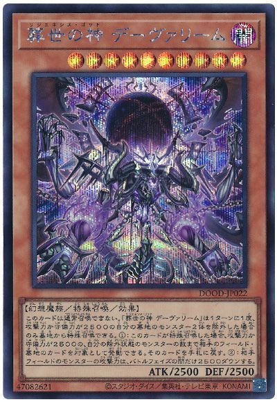葬世の神 デーヴァリーム