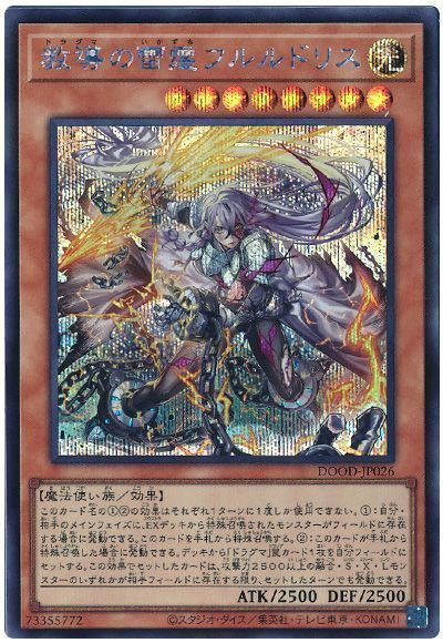 教導の雷霆フルルドリス