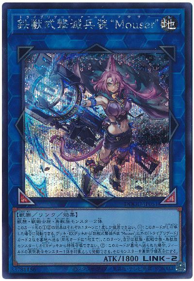 遊戯王 鉄獣式撃滅兵装Mouser トライブリゲード プリズマ　プリシク　① 遊戯王 鉄獣式撃滅兵装“Mouser” プリシク 新規 トライブリゲード
