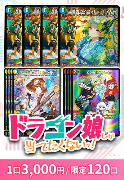 【オリパ】 ドラゴン娘しか当てたくない！