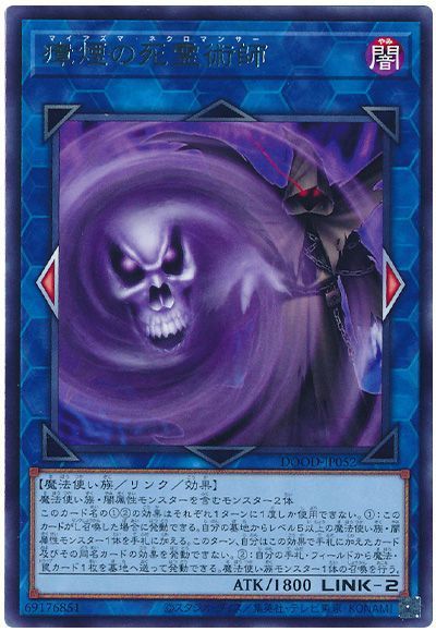 瘴煙の死霊術師
