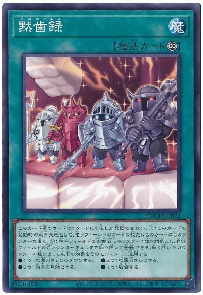 黙歯録