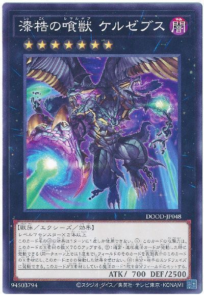 遊戯王】 漆梏の喰獣 ケルゼブス DOOD(1302)/ノー の通販