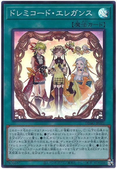 （1枚限定）ドレミコード・エレガンス