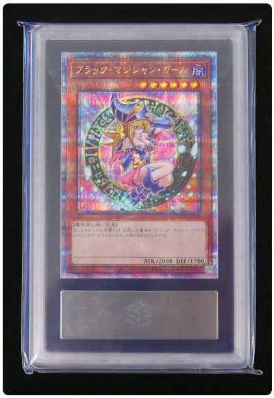 遊戯王 ブラックマジシャン 初期 ARS10 遊戯王】 【ARS10】ブラック・マジシャン・ガール 鑑定品/QCシク