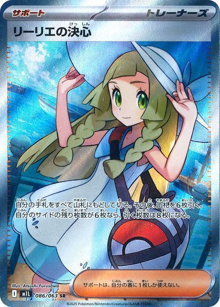リーリエの決心