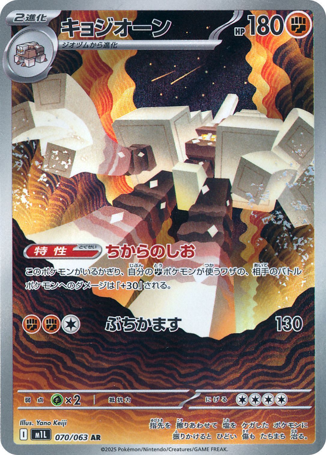 キョジオーン （アートレア）【ポケモンカード高価買取・査定価格