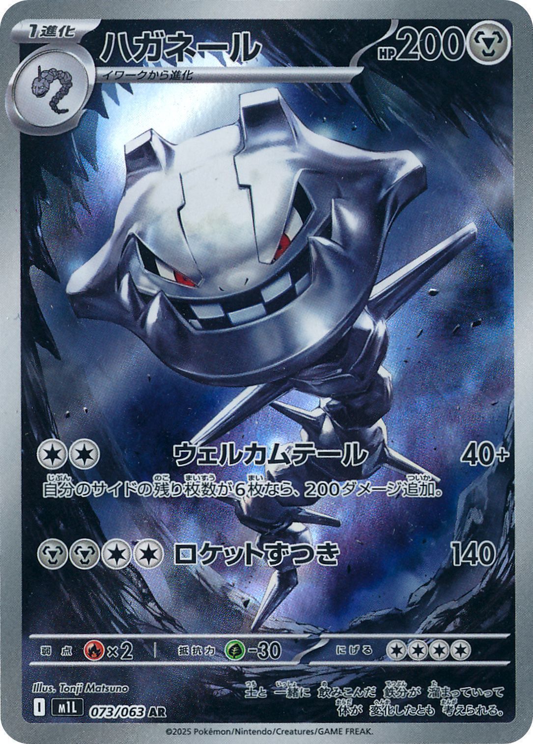 ハガネール