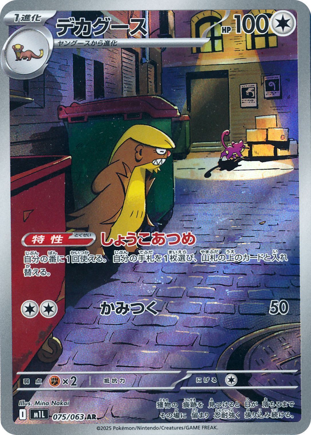 デカグース