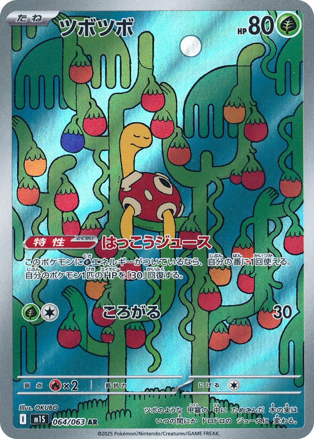 ツボツボ （アートレア）【ポケモンカード高価買取・査定価格