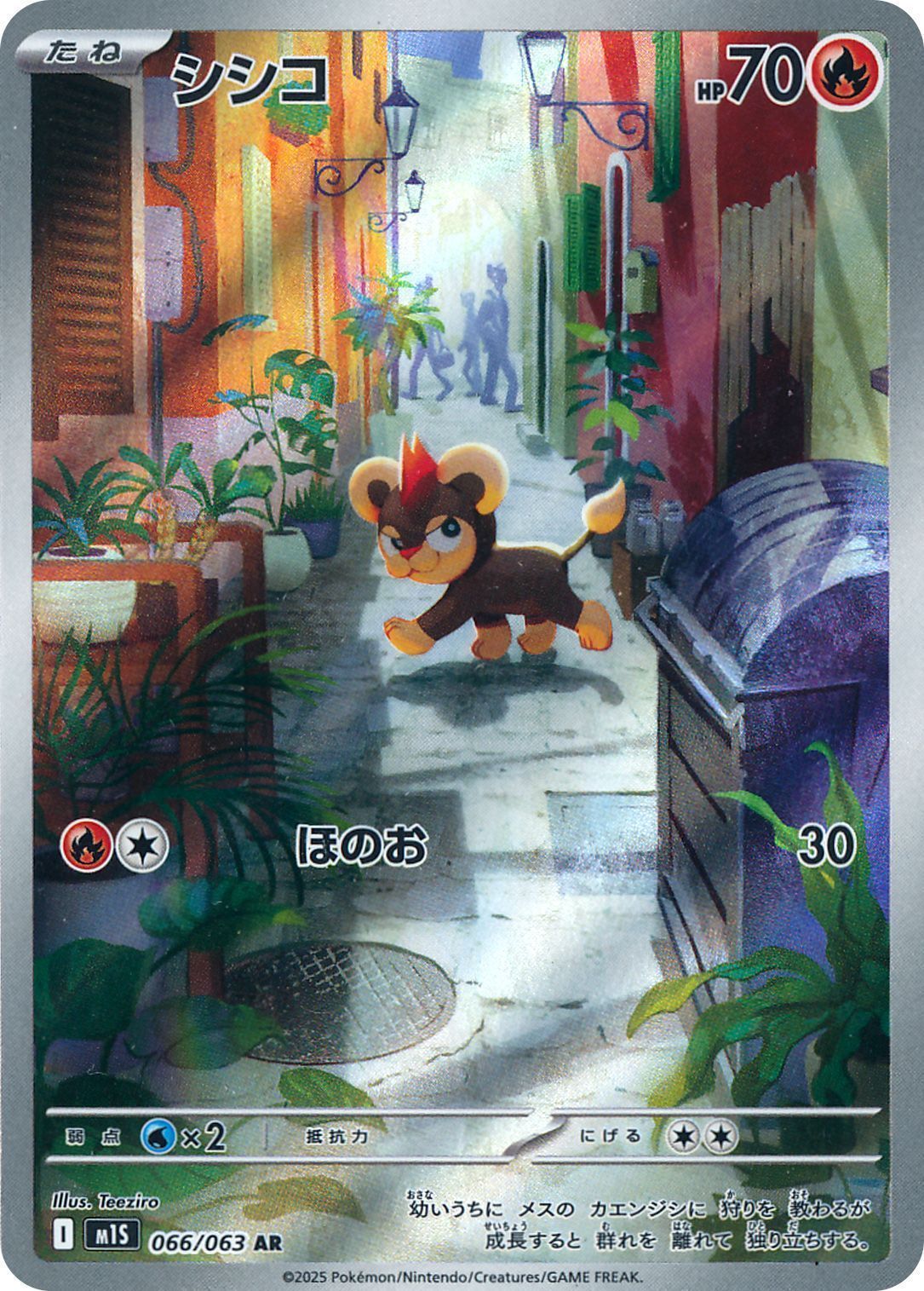 シシコ （アートレア）【ポケモンカード高価買取・査定価格 カーナベル】