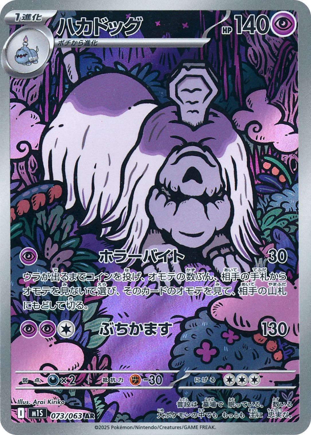 ハカドッグ （アートレア）【ポケモンカード高価買取・査定価格