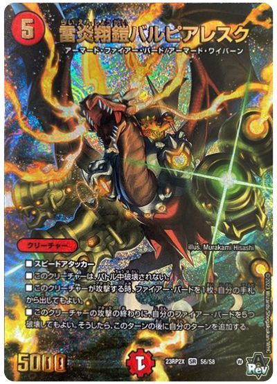 （1枚限定）雷炎翔鎧バルピアレスク