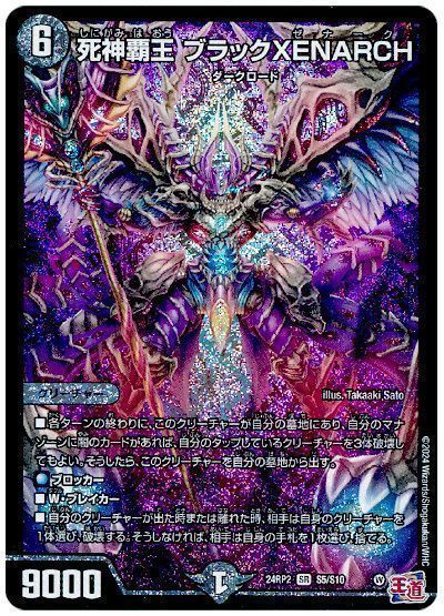 （1枚限定）死神覇王 ブラックXENARCH