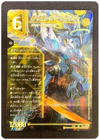 【状態難あり】【商品詳細要確認】轟く覚醒 レッドゾーン・バスター/蒼き覚醒 ドギラゴンX