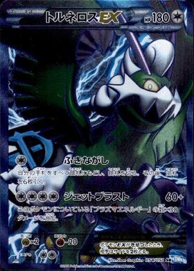 トルネロスEX