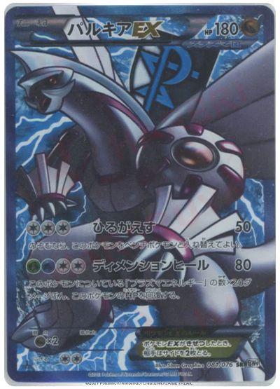 パルキアEX