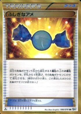 ふしぎなアメ