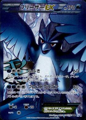 フリーザーEX