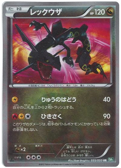 レックウザ