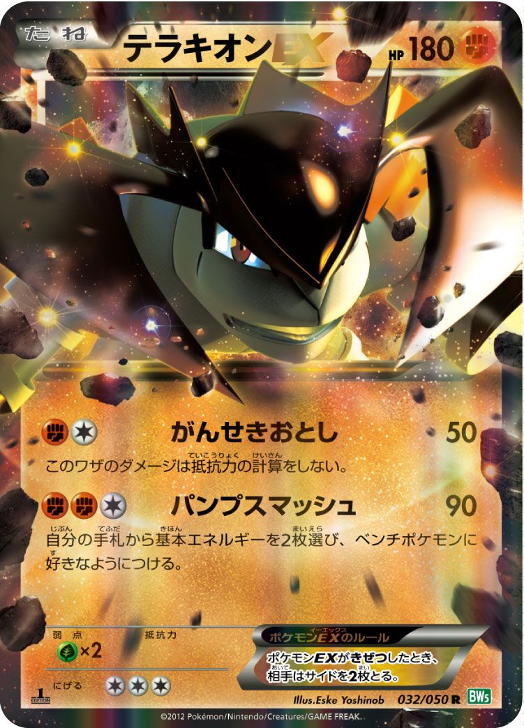 ポケモンカード　ライボルトEX・フラージェスEX・テラキオンEX・カラマネロEX テラキオンEX （レア）【ポケモンカード高価買取・査定価格