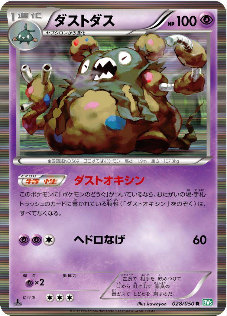 ダストダス(ダストオキシン)