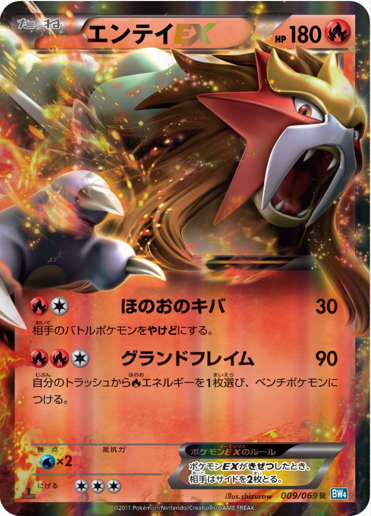 エンテイEX