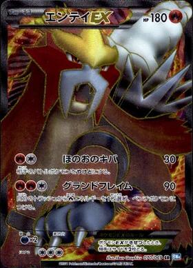 エンテイEX