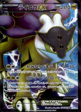 ライコウEX