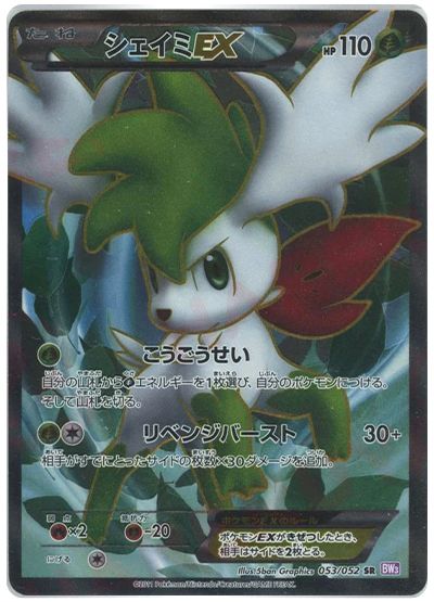 ポケモンカード　シェイミEX シェイミEX （スーパーレア）【ポケモンカード高価買取・査定