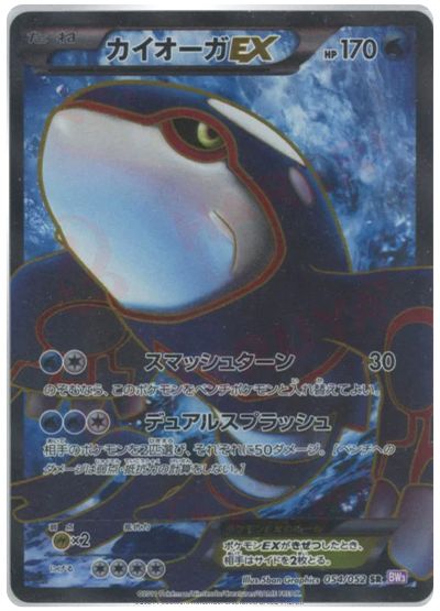 カイオーガEX