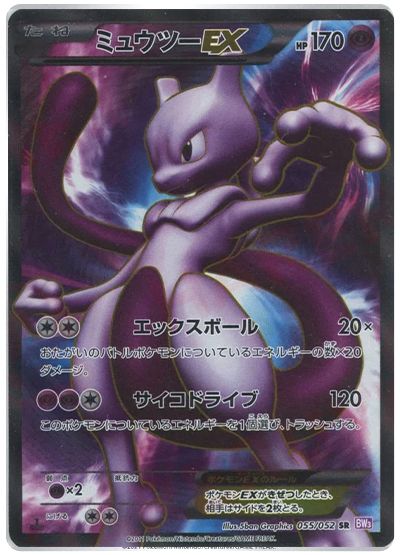 ミュウツーEX