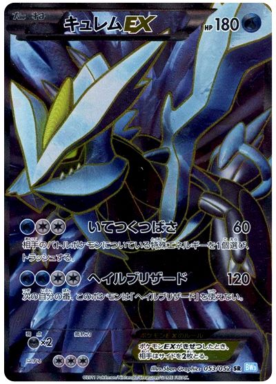 キュレムEX