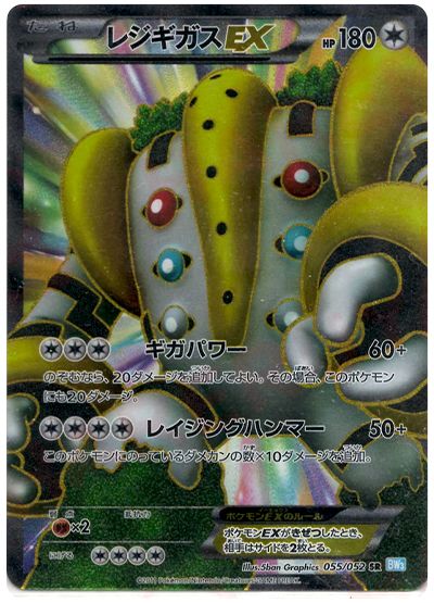 【稀少】ポケモンカード レジギガスEX アンリミ 【極美品】 ポケモンカード レジギガスex - メルカリ