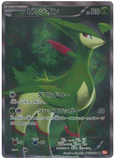 ビリジオン