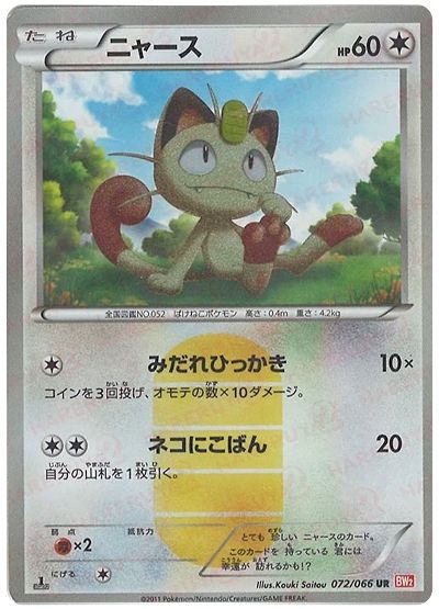 ニャース