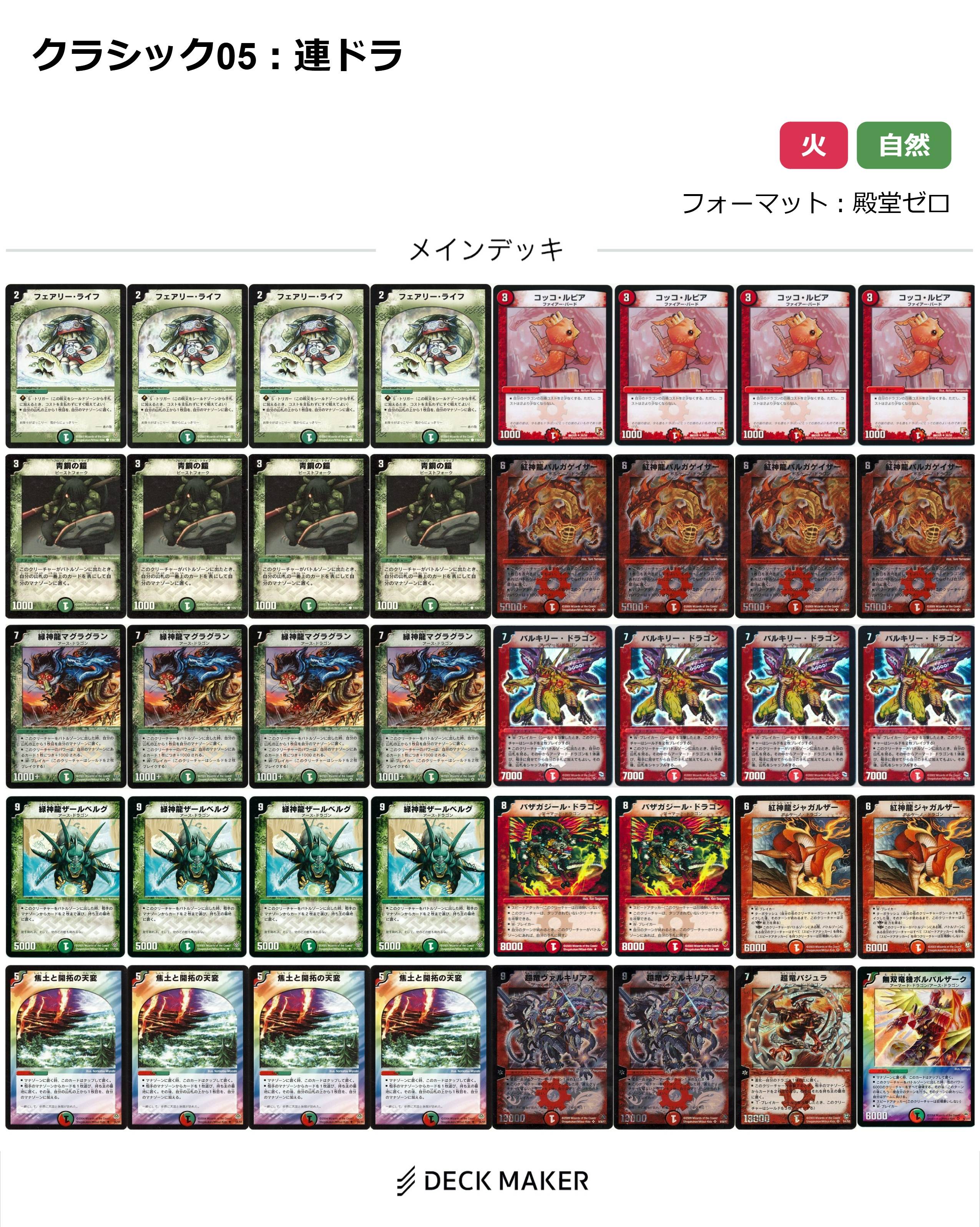 デュエマ ベガス軸ドロマー 5cドラゴン ビマナジョリー 紅蓮ゾルゲパーツ デュエマ ベガス軸ドロマー 5cドラゴン ビマナジョリー 紅蓮