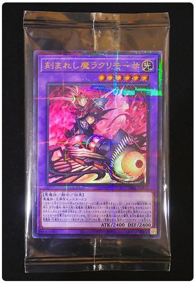 刻まれし魔ラクリモーサ(未開封)