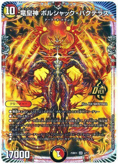 竜皇神 ボルシャック・バクテラス