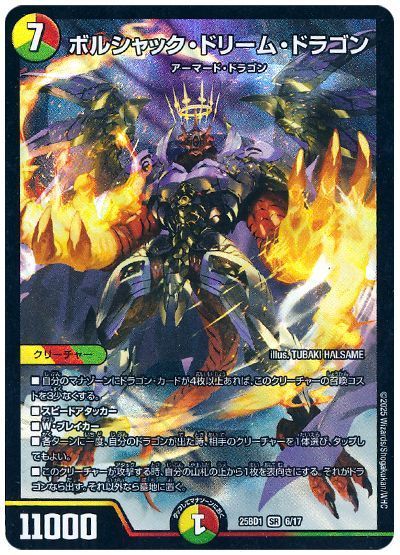 ボルシャック・ドリーム・ドラゴン