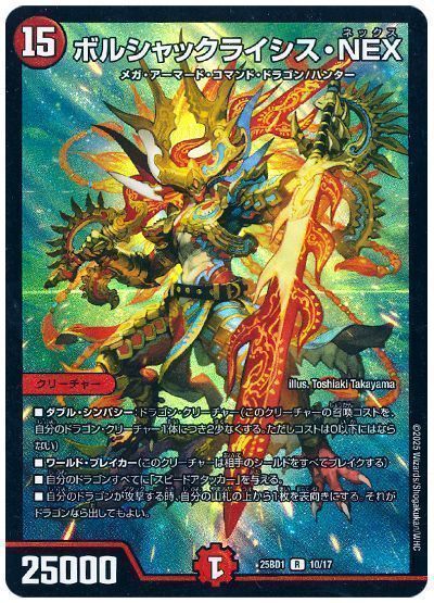 ボルシャックライシス・NEX