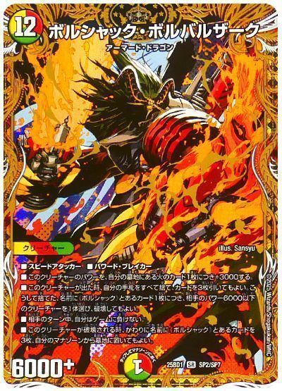 ボルシャック・ボルバルザーク