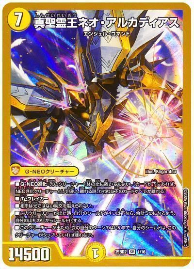 真聖霊王ネオ・アルカディアス