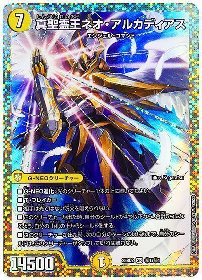 真聖霊王ネオ・アルカディアス
