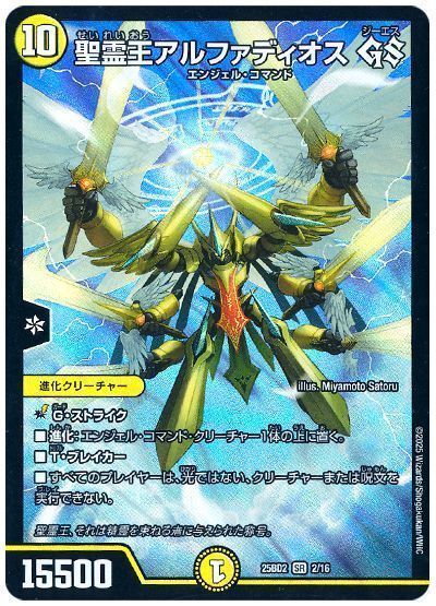 聖霊王アルファディオス GS