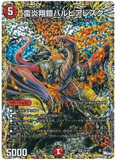 （1枚限定）雷炎翔鎧バルピアレスク 